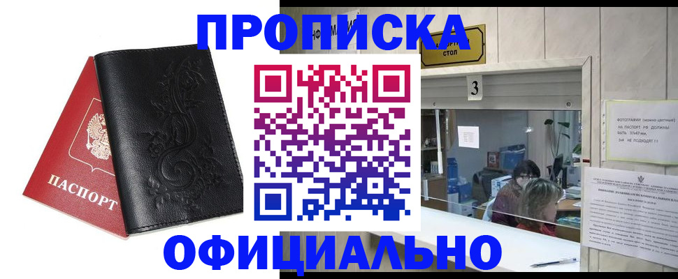 прописка от собственника в Рудне