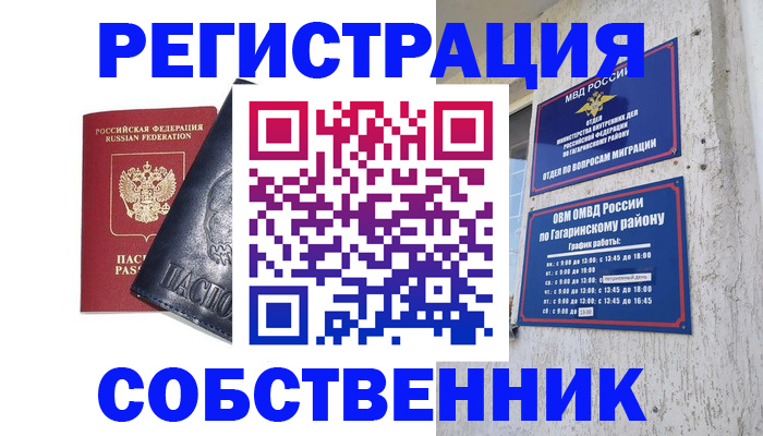 прописка 2025 в Рудне
