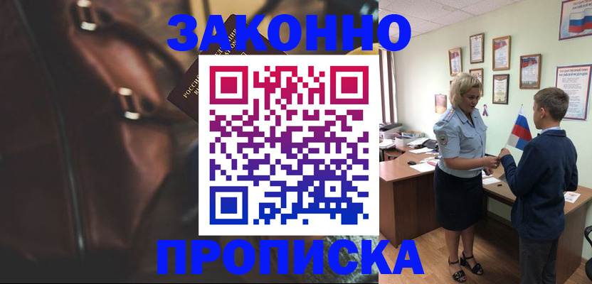 прописка от собственника в Рудне