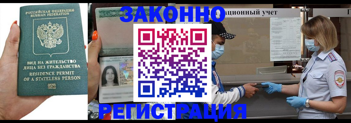 временная регистрация для школы в Рудне